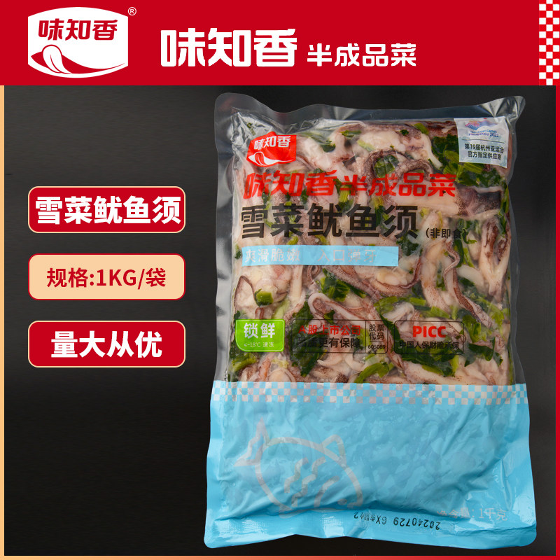 味知香雪菜鱿鱼须生鲜海鲜水产冷冻半成品商用烧烤铁板鱿鱼须炒饭