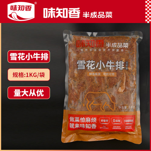 味知香雪花小牛排（一口牛2斤装