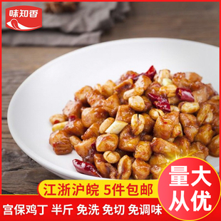 味知香宫保鸡丁小包装送酱新鲜速冻半成品鸡肉丁预制菜宫爆鸡丁