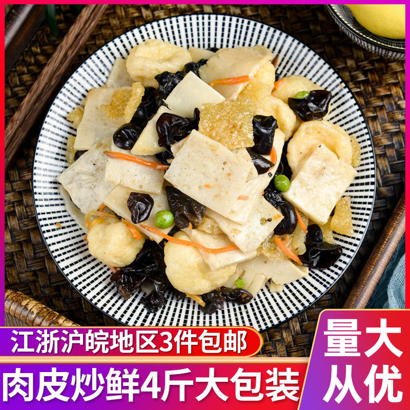 味知香肉皮小炒鲜4斤装烩菜