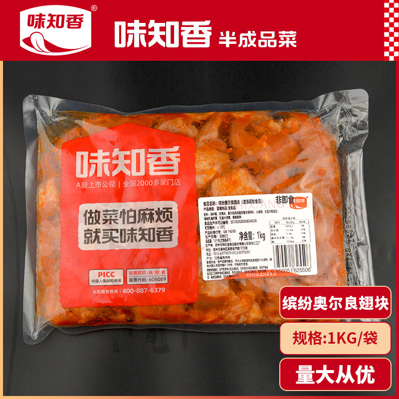 味知香缤纷奥尔良鸡翅中块2斤装