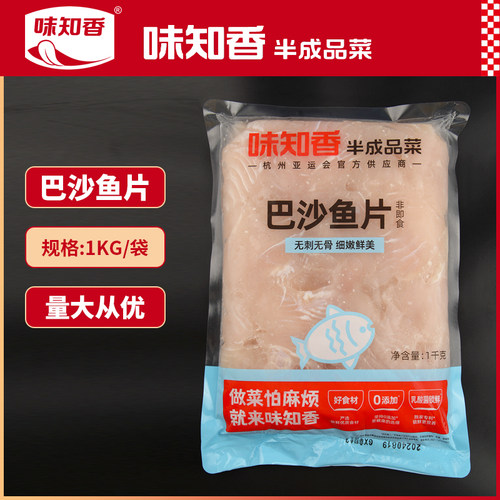味知香免浆巴沙鱼片2斤装