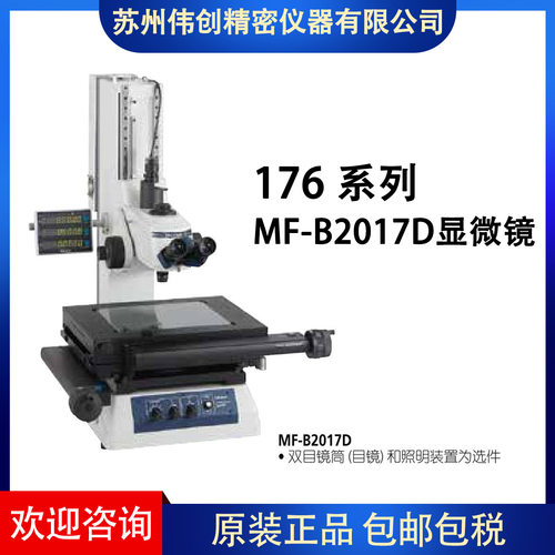日本三丰光学显微镜MF-B2