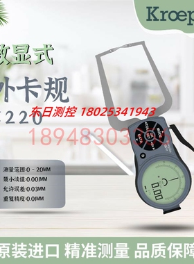 德国KROEPLIN古沃匹林K220 K220S K220T K2R20 K2R20S数显外卡规