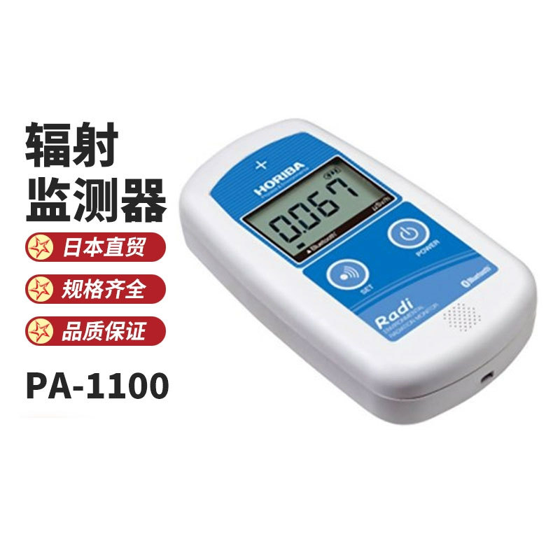 热销现货日本进口HORIBA堀场PA-1100 PA-1000环境辐射监测仪正品 - 实物图