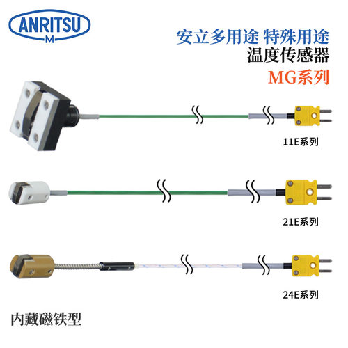 日本ANRITSU安立温度计传