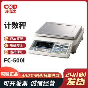 正品日本进口AND艾安得FC-500Si FC-5000Si FC-500/1000i计数秤