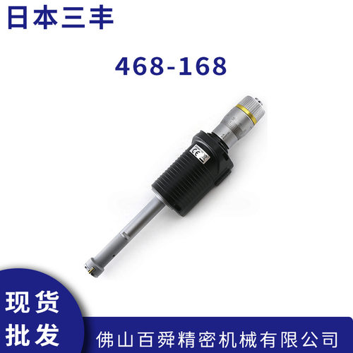 三丰电子数显千分尺468-