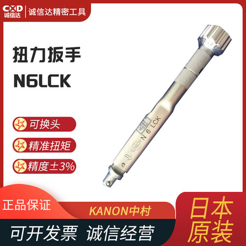 正品日本进口KANON中村N6