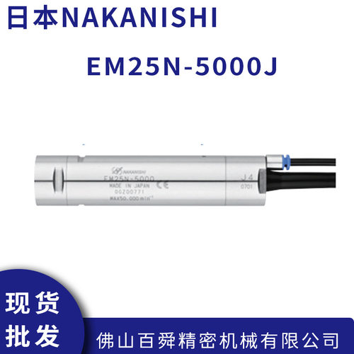 日本进口NAKANISHI中西主轴马达EM25N-5000J 5万转电机原装正品