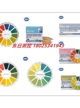 德国MN试纸PH试纸 90201 90202 90203 90204 90205  90206  90207