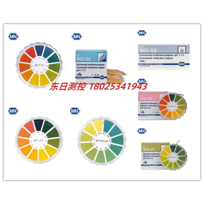 德国MN试纸PH试纸 90201 90202 90203 90204 90205  90206  90207