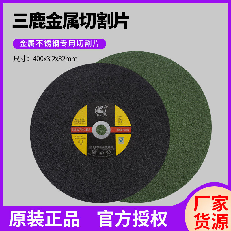 三鹿切割片盒装355型400金属不锈钢沙轮片大锯片切铁割机砂轮片