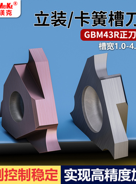 数控立装卡簧切槽刀粒不锈钢内孔三角割槽圆弧浅槽刀片GBA43R100