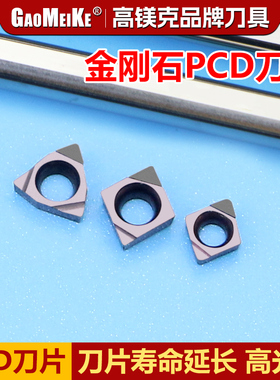 PCD金刚石刀片宝石镗孔刀头精镗刀粒铜铝精车刀片CCGT04/WBGT06