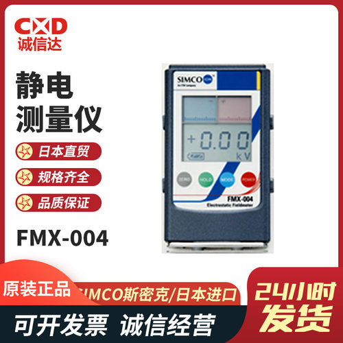 正品日本进口SIMCO斯密克