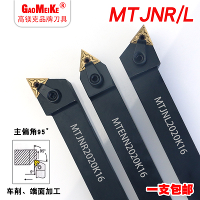 数控车床外圆刀杆93度MTJ