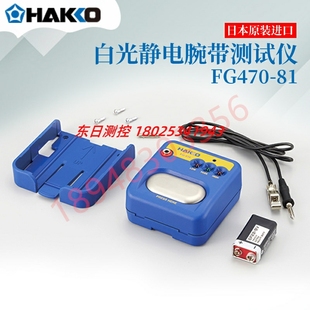 原装 FG470 470替代498 现货日本HAKKO白光手腕带测试仪FG