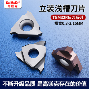 数控立装卡簧槽刀粒反槽刀走心机三角切槽割槽刀粒TGF32L100/150