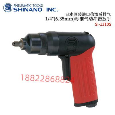 日本SHINANO信浓气动冲击