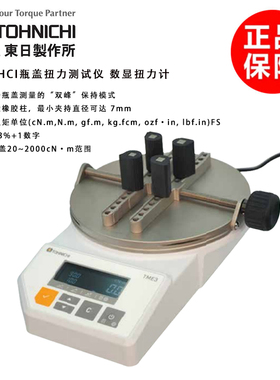 正品日本东日瓶盖扭力测试仪TME20 200 500 1000 2000CN3-G
