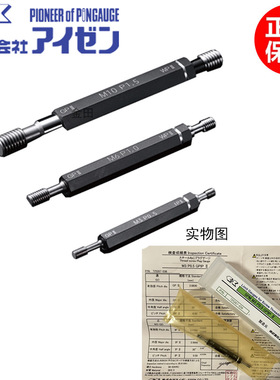 正品日本EISEN爱森螺纹塞规螺纹规牙规M4*0.7GPIP II