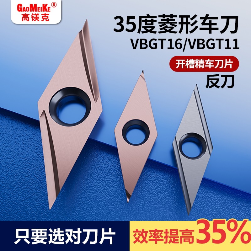 数控车刀片VBGT110304反