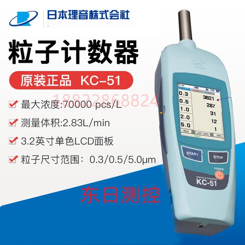 全新日本RION理音KC-51尘