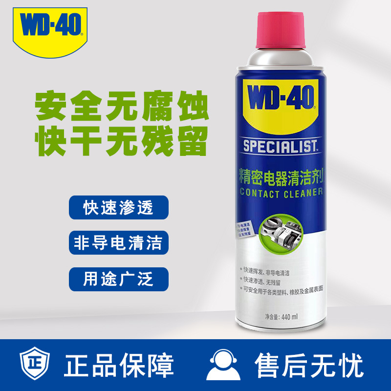 WD40精密电器清洁剂白锂矽质油污手柄摇杆零部件仪器主板清洗剂12