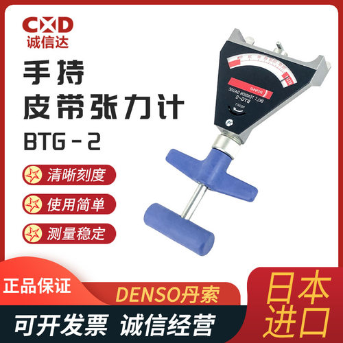全新日本进口DENSO丹索BT