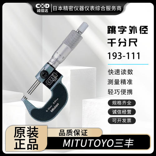 MITUTOYO三丰193-/24读数