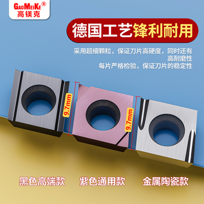 数控走心机外圆精车刀片