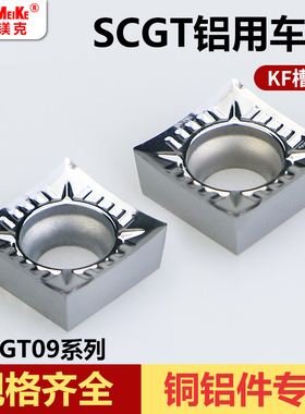 亮面正方形铝尼龙60度高光精车铜SCGT09T302 KF内镗孔车刀