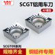 亮面正方形铝尼龙60度高光精车铜SCGT09T302 KF内镗孔车刀