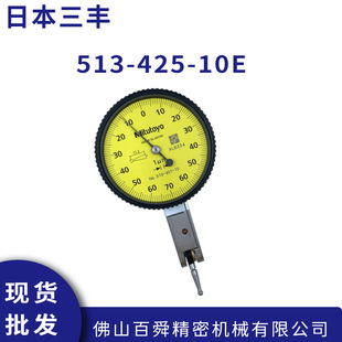 日本三丰mitutoyo杠杆千分表513-425-10E校表0-0.6*0.002mm
