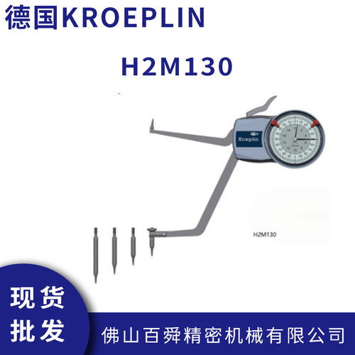 德国KROEPLIN孔径测量比