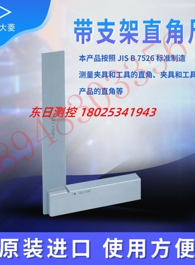 日本原装OBISHI大菱FC101 FC102 FC104 FC105 FC107 带支架直角尺