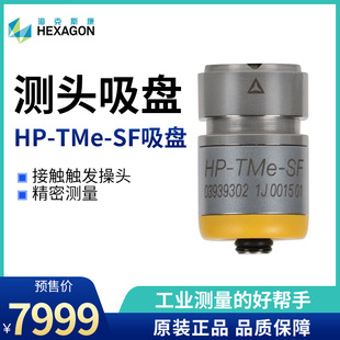 海克斯康（HEXAGON）HP-TMe/海克斯康测头吸盘 HP-TMe-SF吸盘