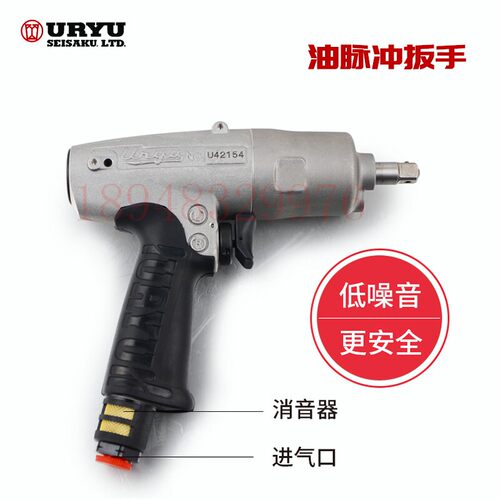 日本瓜生URYU油压脉冲扳