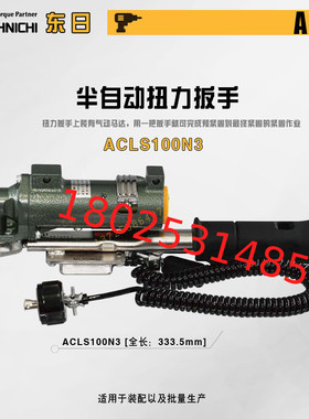 日本进口东日TOHNICHI气动扭力扳手ACLS25N3 ACLS50N3 ACLS100N3
