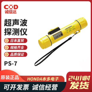 正品日本进口HONDA本多PS-7 PS-7FL数显超声波测深仪原装全新现货