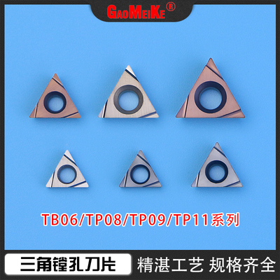 数控精镗刀片TBGT不锈钢