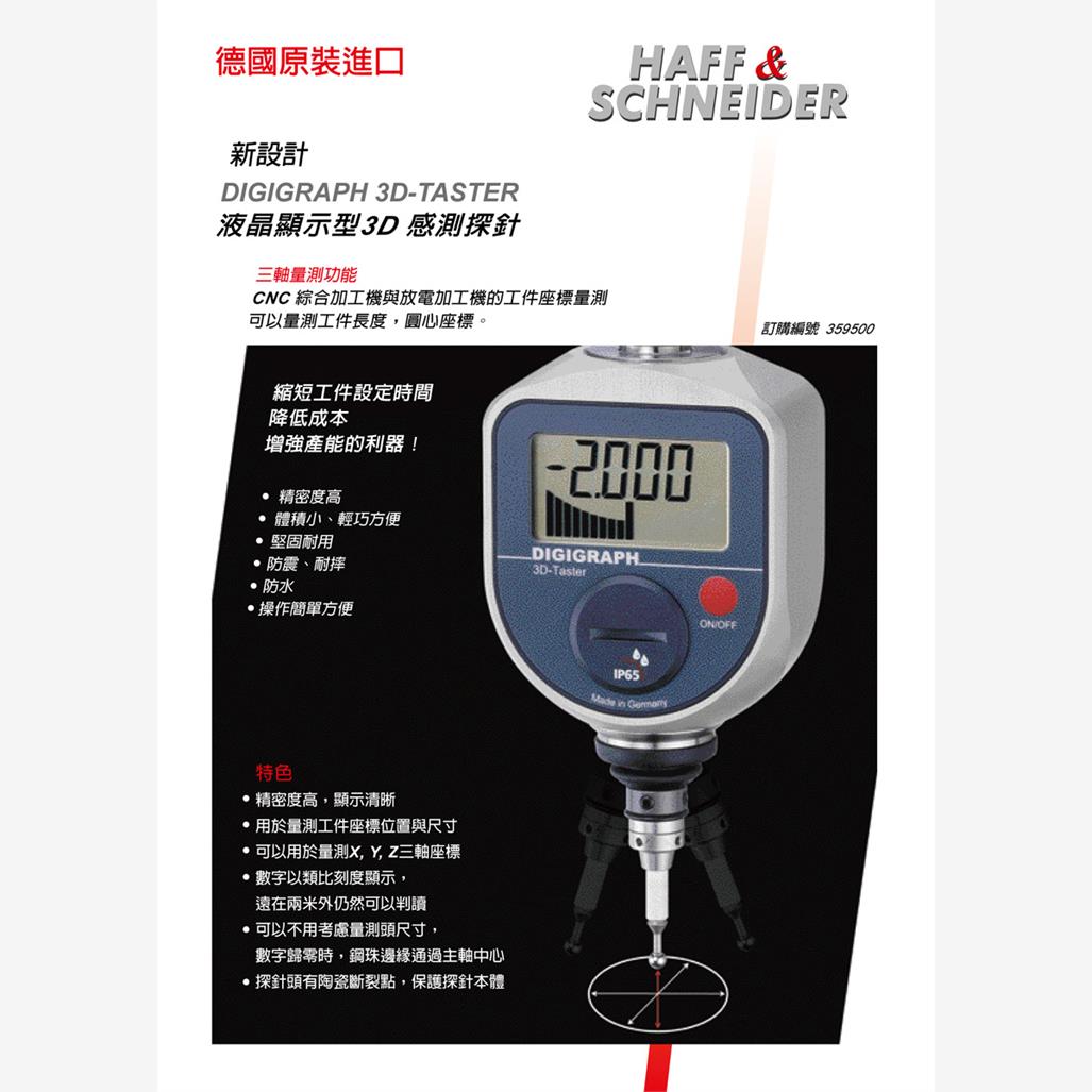 德国马尔3D寻边器 359500 数显分中棒 3D-Taster 数显3D寻边器