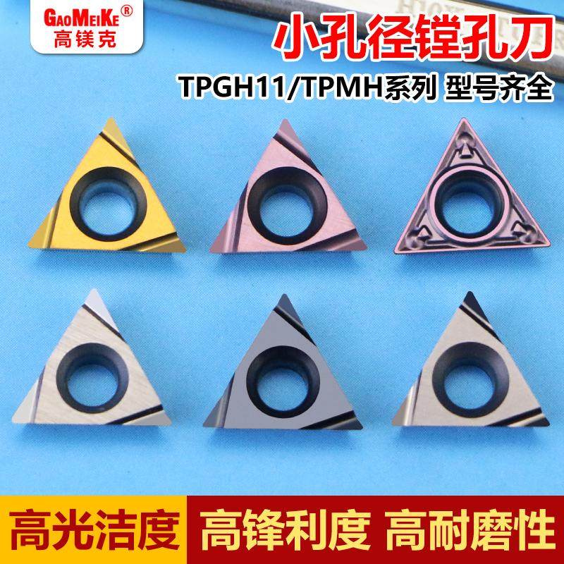 数控刀片三角内孔刀粒TPG