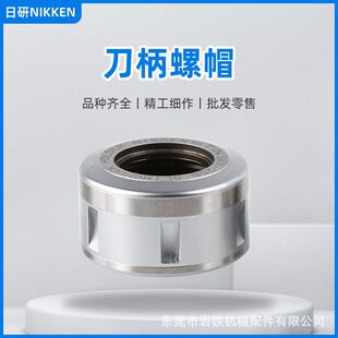 NIKKEN日研SK SKG刀柄用标准螺帽圆形螺帽高精度耐久性直柄刀