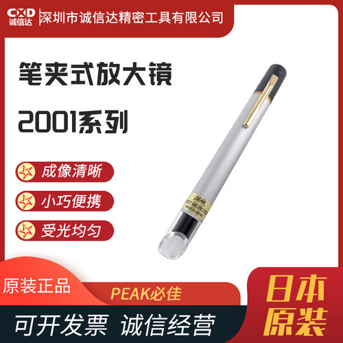 现货日本PEAK必佳2001-25