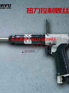 日本瓜生URYU气动起子US-LT30A-11 LT30B-11 LT40A-21 LT40B-21