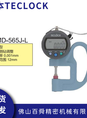 日本得乐TECLOCK数显厚薄规电子厚度计SMD-565J-L手持测厚仪现货