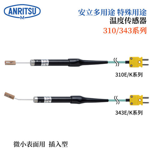 日本ANRITSU安立温度计传