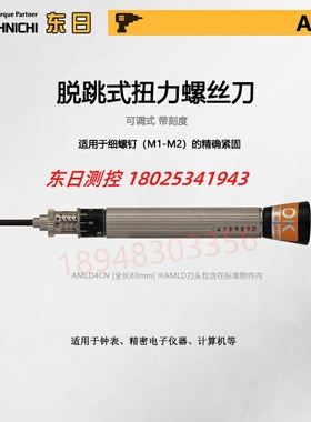 原装日本TOHNICHI东日带刻度扭力起子螺丝刀AMLD1CN 2CN 4CN 8CN